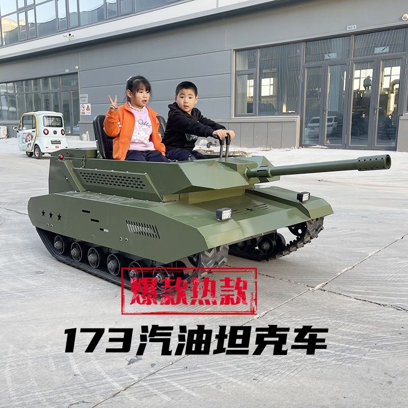 军事主题乐园军创园游乐设备厂家173燃油履带坦克车游乐园气炮枪