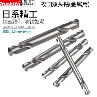 3.2钻铁不锈钢专用4.2 makita牧田双头麻花钻头套装 5.2双头钻大全