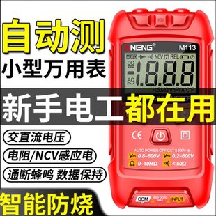 全自动家用万能表 万用表数字高精度全智能防烧电工专用小型便携式