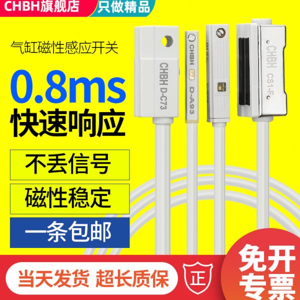 SDA气缸磁性开关SC感应器TN接近开关D-A93磁性传感器CS1-J/F/U/G