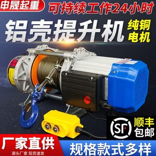 遥控铝壳提升机家用220v电动葫芦微型吊机380v小型升降卷扬机1吨