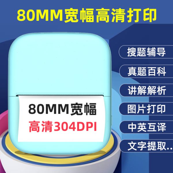 书包郎错题打印机高清宽幅学生用学习错题集整理神器迷你初中生便