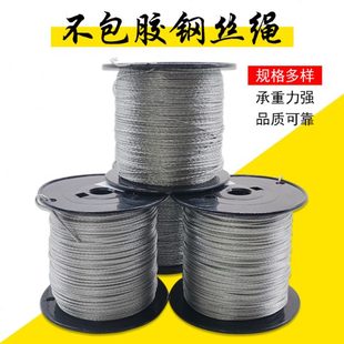 不包胶钢丝绳1.2 饰拉线挂灯吊牌晾衣绳钢丝 2.5mm 固定安全绳装
