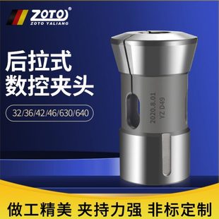 CNC数控车床夹头高精度36 0640弹簧弹性夹头640筒夹夹头座 630