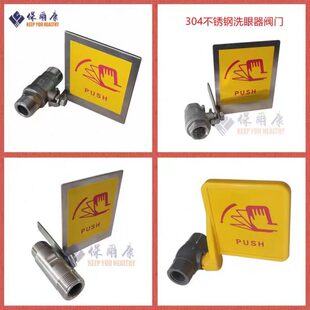保尔康不304锈钢洗眼器配件球阀DN15DN20DN25DN32手推板阀门开关