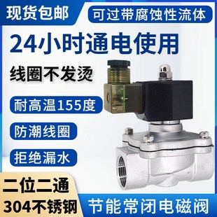 24V 不锈钢节能不发热电磁n阀水阀控制气阀4分1寸长时间通电220V