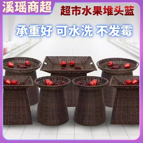 货架藤编篮展示筐展示藤筐水果堆头篮超I市商场水果架陈列篮编织