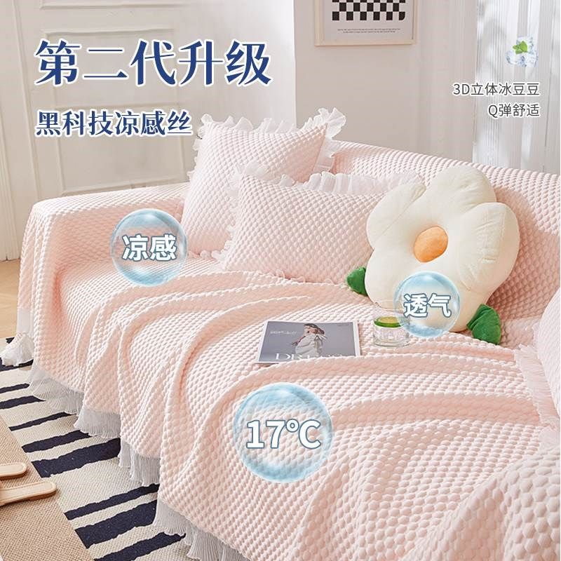 凉感夏季冰丝沙发盖布巾全盖防滑B沙发垫子沙发套罩沙发盖巾夏天,居家布艺,沙发垫,淘宝优惠券,粉丝福利购,淘宝优惠卷