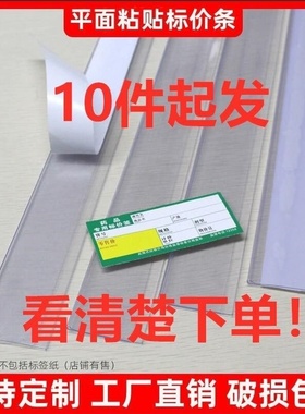 超市价格条货架标签o卡条标签牌塑料玻璃卡条标价条透明价签条粘