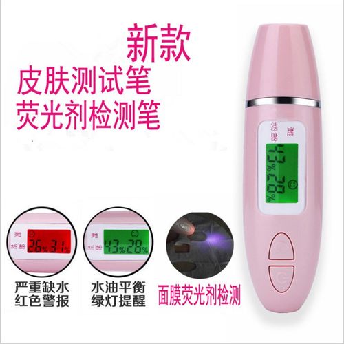 智能皮肤水份测试仪 q肌肤水油健康检测仪数字皮肤检测 荧光测试