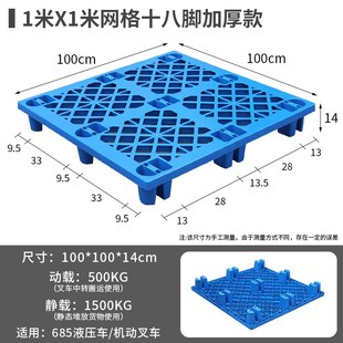 1210货架地台防潮垫板垫高y塑胶叉车卡板物流仓库塑胶托板塑料托