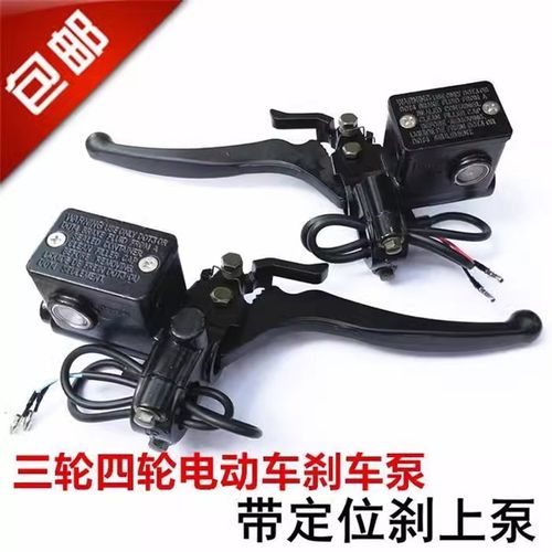 电动三轮车油煞上泵手煞车泵碟煞泵带驻车断电功能左右碟煞总泵