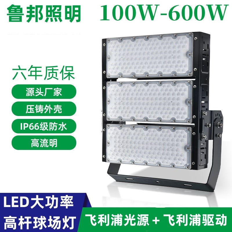 LED球场灯户外防水防眩模组投A光灯大功率篮球足球场体育场照明灯