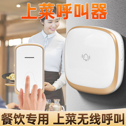 上菜呼叫器提示铃铛饭店传菜铃厨房按铃器L后厨上菜铃无线出餐叫
