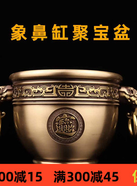 纯铜聚宝盆摆件i象鼻缸黄铜缸客厅办公室桌面招财进宝乔迁开业礼