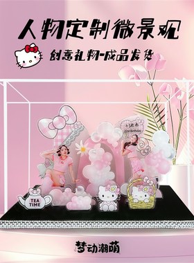 人物定制微景观送女生闺蜜u老婆生日礼物实用高级感有意义diy摆台