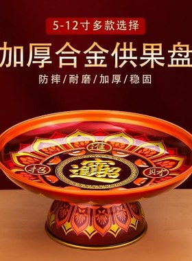合金供果果盘家用财神爷供果盘供佛果盘佛前上供果盘供盘贡品厂家