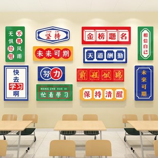 班级文化墙布置教室n装 饰神器初中高三小学激励励志标语墙贴纸挂