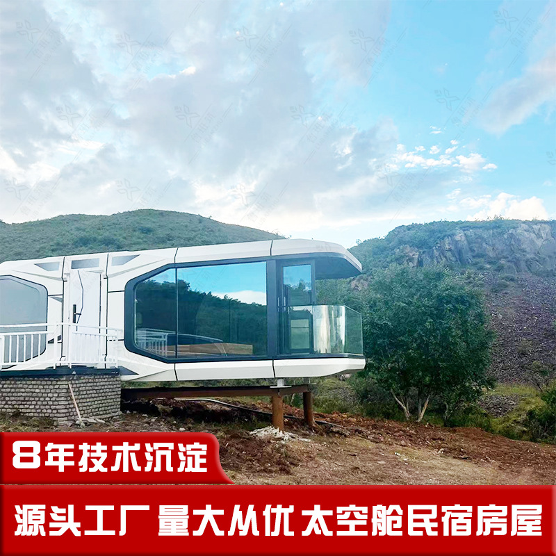 创意商铺奶茶店咖啡屋 网红民宿住人太空舱集装箱房屋山顶住宿屋