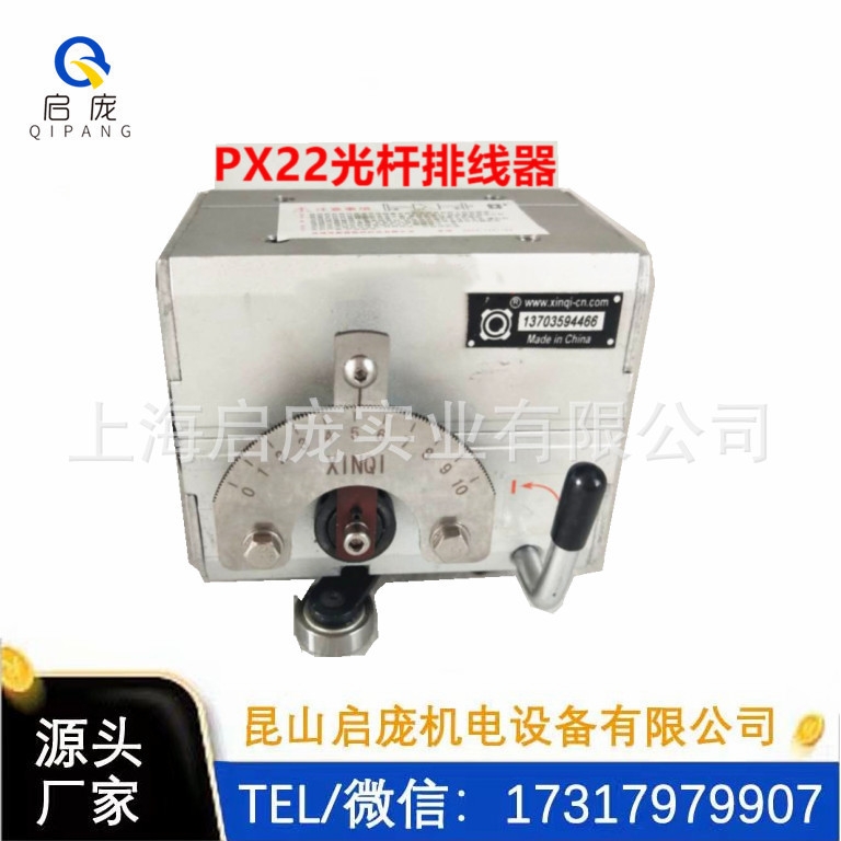 光杆排线器  PX22A型 直径是22mm 光轴直径是22mm 单独主机