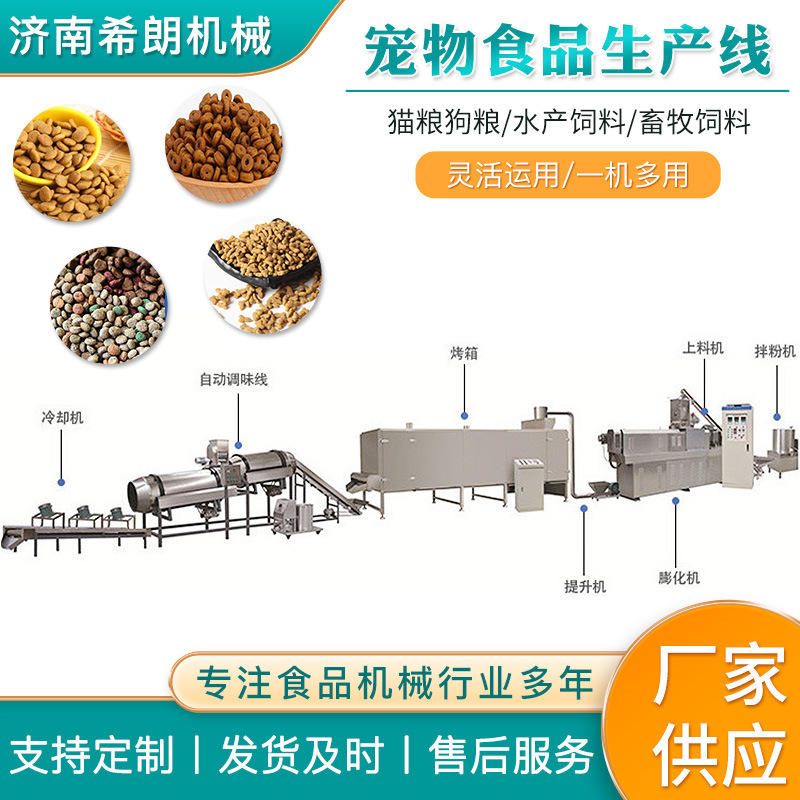 现货供应宠物食品生产线  狗粮成套加工设备 中小型宠物食品机械