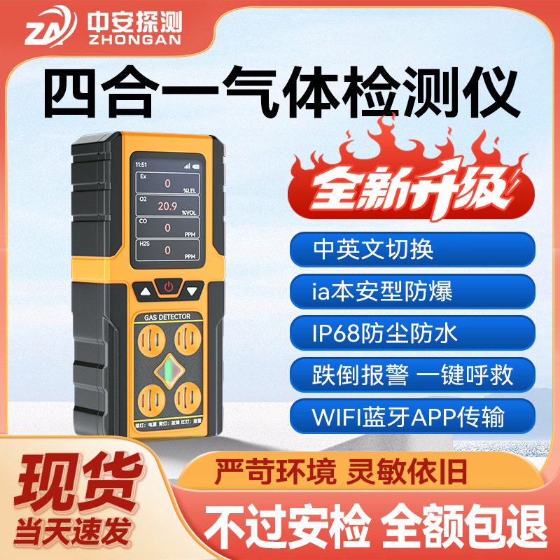 便携式四合一二合一气体检测仪BTYQ-A116-4浓度报警仪BTYQ-A116-2