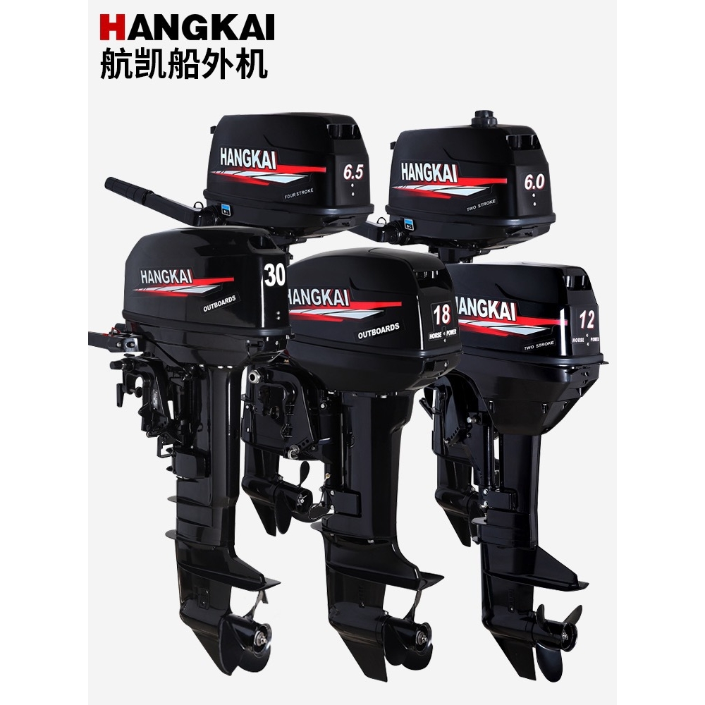 HANGKAI航凯舷外机推进器船用汽油机船外机挂桨机船用推进器