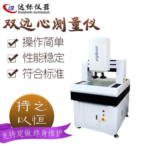 双镜头自动影像测量仪CNC-6050M影像测量
