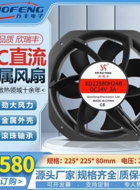 22cm铝壳XD22580H24BDC48v3A双滚珠直流散热风扇