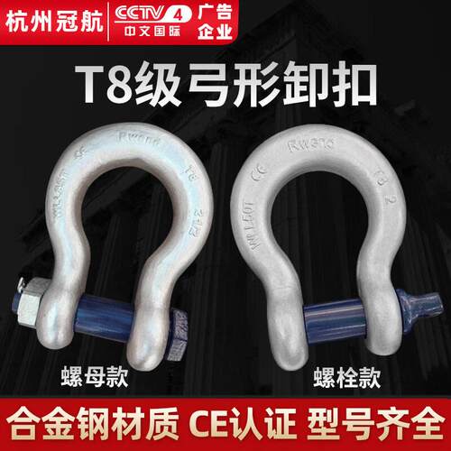 T8级美式起重卸扣T-BW强度弓形直型马蹄卡扣T-BX合金钢T-DW卸扣