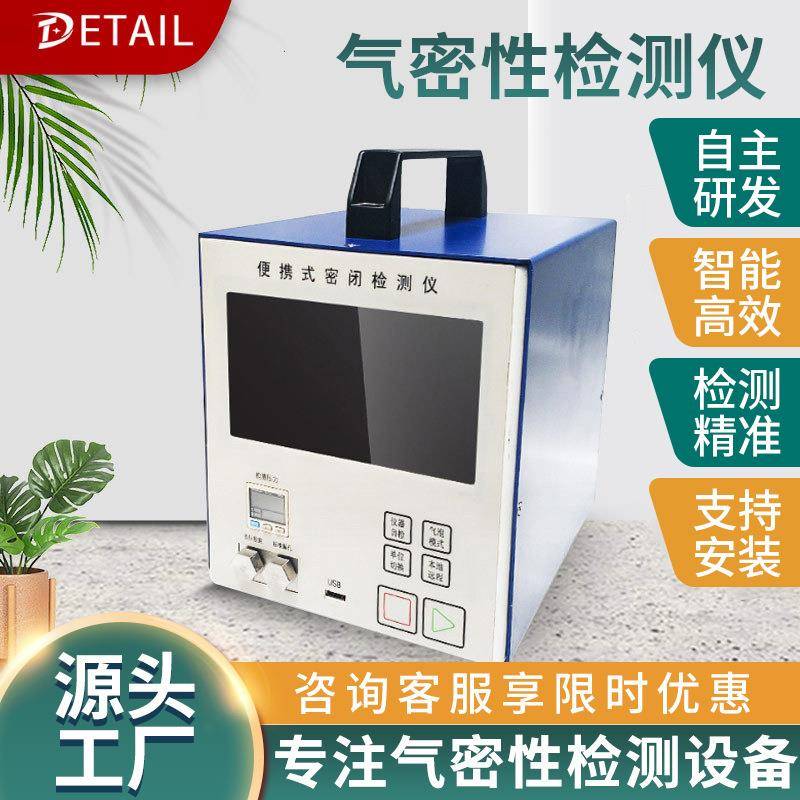 厂家现货气密性检测仪便携式气泵野外使用密封性测漏正负压检测仪