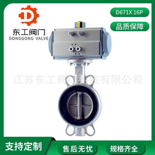 304气动对夹软密封蝶阀不锈钢气动对夹蝶阀夹式蝶阀D671X-16P
