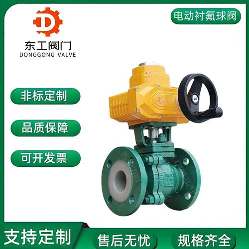 电动衬氟球阀衬四氟耐磷盐酸碱防腐蚀防爆切断V型调节阀门Q941F46