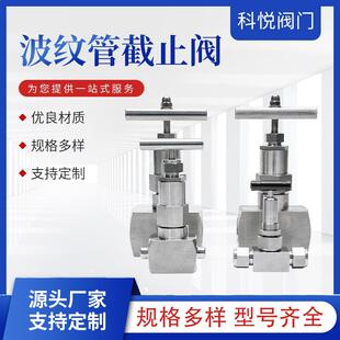 卡套针型阀不锈钢焊接式波纹管截止阀焊接式高压截止阀厂家直供