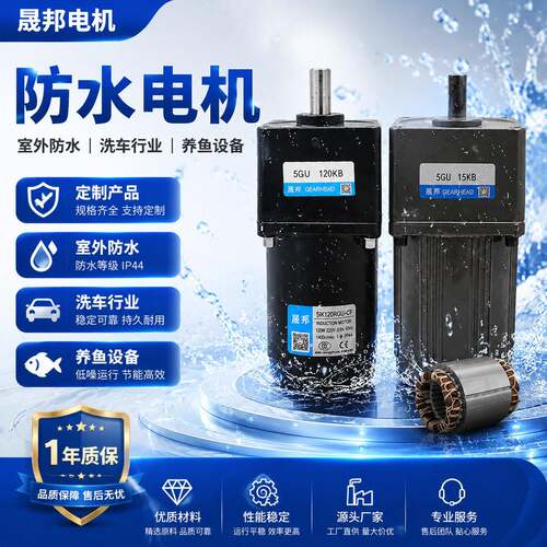 厂家交流防水速电机清洗设备电机防尘防湿防潮防水电机马达