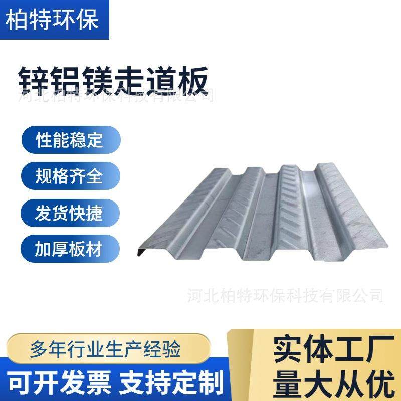 锌铝镁走道板太阳能发电运维检修通道踏步板屋脊盖板光伏走道板,基础建材,木格栅,淘宝优惠券,粉丝福利购,淘宝优惠卷