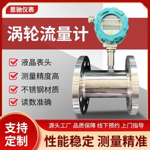 LWGY智能液体涡轮流量计电子数显传器流量表纯净水机油汽油柴油