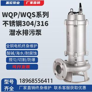 搅匀切割防爆耐腐蚀排污泵 WQP不锈钢潜水排污泵 全不锈钢污水泵