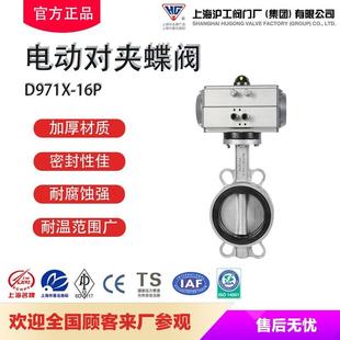 16p软密封防爆阀门dn100 上海沪工良工不锈钢电动对夹蝶阀d971x