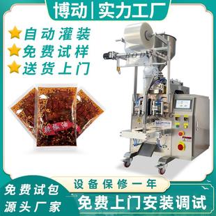 机酱油麻香酱辣椒油自动定量称重封口机番茄酱包装 调料液体包装 机