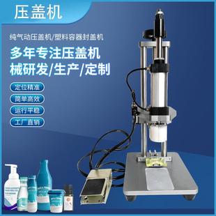 封口锁盖机定制 气动压盖机酒瓶化妆瓶安瓶口服液小型半自动脚踏式