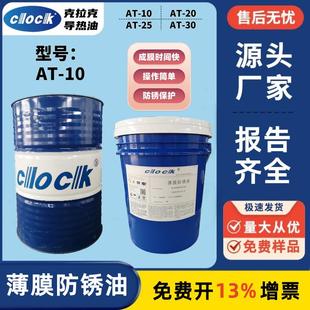 薄膜防锈油防止成品钢制零件生锈1～2年与空气隔绝防锈
