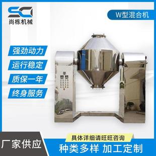 厂家供应W型混合机 化工食品饲料用混合机 立式 圆筒高速混合机
