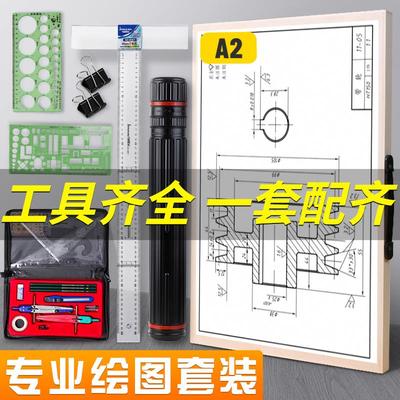 A2绘图板工具工程机械制图a2图板2号图板包画图工具圆规尺子套装