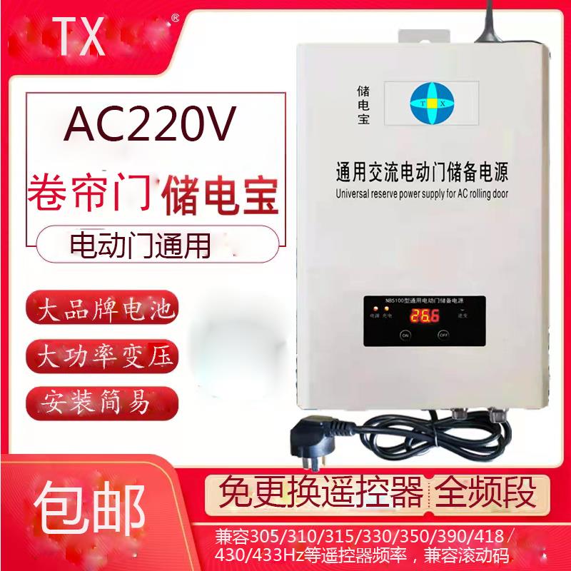 电动卷帘门卷闸门AC220V控制器交流电机停电宝应急后备储备电源