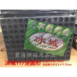 包邮 冰城牌不沾烤盘15连24连35连40连54连96连117连脆皮蛋糕模具