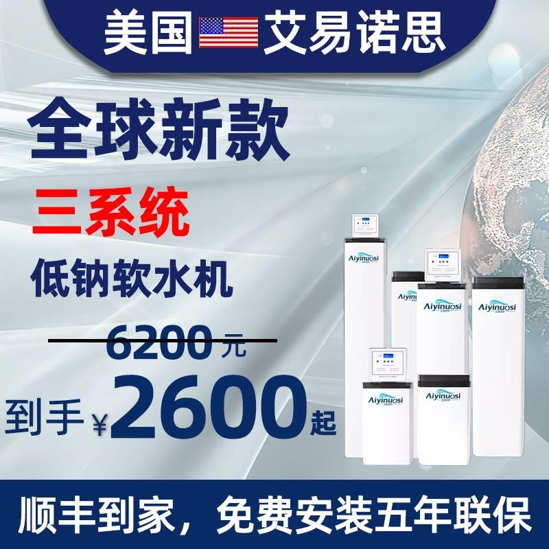 美国艾易诺思中央软水机家用高端新款全屋别墅净水器厨下大流量