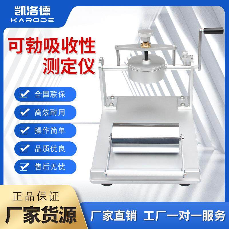 可勃吸收性测定仪吸水度仪吸收性测定仪原纸卫生纸勃吸水度检测仪,机械设备,造纸/纸加工设备,淘宝优惠券,粉丝福利购,淘宝优惠卷