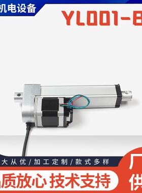 伺服步进电机YL001-BZ型小型大推力电动推杆直流静音王智能驱动