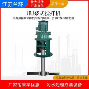 搅拌机调节池混合器加药搅拌机防沉淀池搅拌设备 兰环JBJ浆式